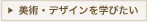 ���p�E�f�U�C�����w�т���