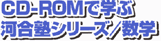 CD-ROM�Ŋw�ԉ͍��m�V���[�Y�^���w
