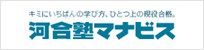 河合塾マナビス