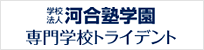 専門学校トライデント
