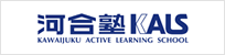 河合塾KALS