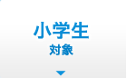 �c���Ώ�