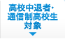 ���Z���ގҁE�ʐM�����Z���Ώ�
