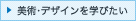 ���p�E�f�U�C�����w�т���