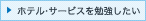 �z�e���E�T�[�r�X��׋�������