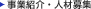 ���ƏЉ�E�l�ޕ�W