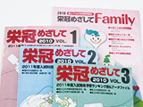情報誌「栄冠めざして」