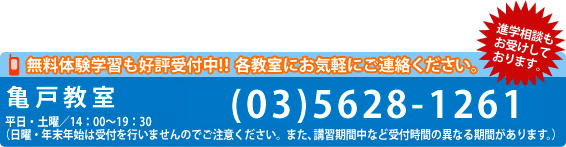 亀戸教室