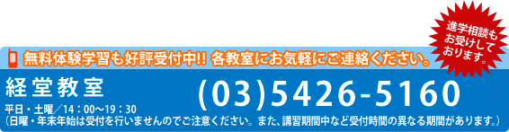 経堂教室