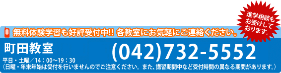 町田教室