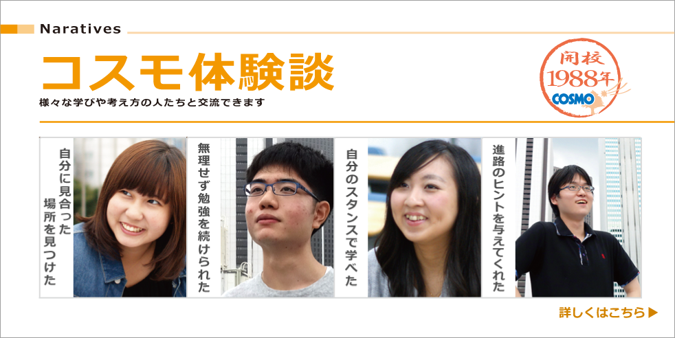 河合塾cosmo 大学受験 高卒認定試験の予備校 河合塾