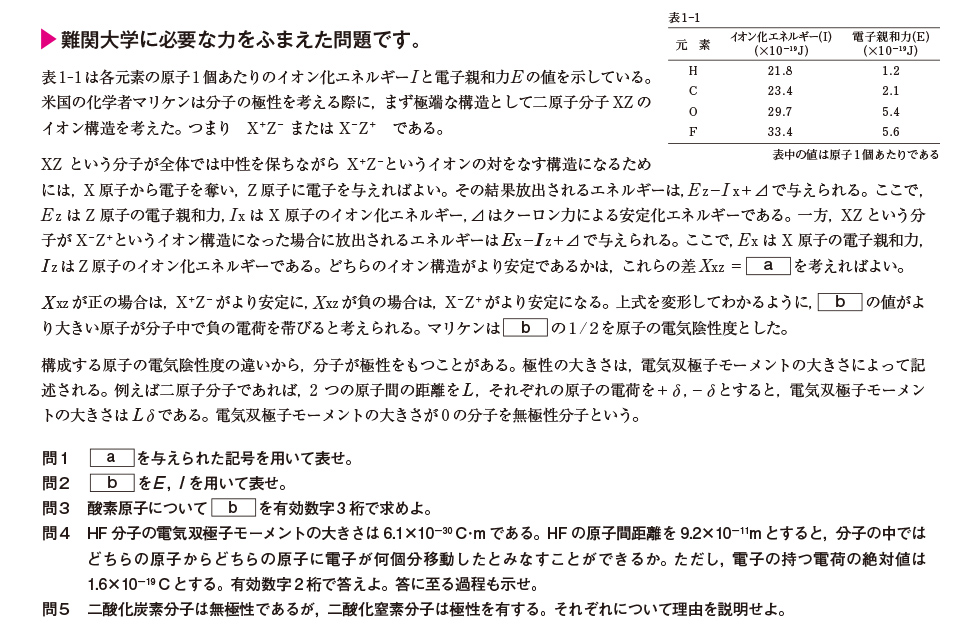難関大学に必要な力をふまえた問題です。
