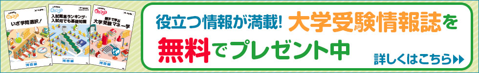 役立つ情報が満載！キミにぴったりの情報誌を応募者全員に無料でプレゼント中 詳しくはこちら