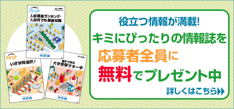 役立つ情報が満載！キミにぴったりの情報誌を応募者全員に無料でプレゼント中 詳しくはこちら