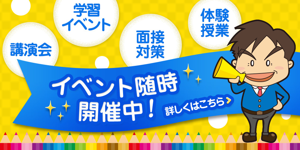 イベント随時開催中！詳しくはこちら