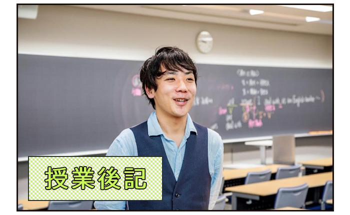 授業後記