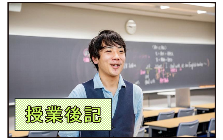 授業後記
