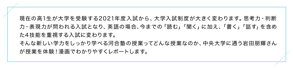 中央大学に通う岩田朋輝さんが授業を体験！漫画でわかりやすくレポートします。