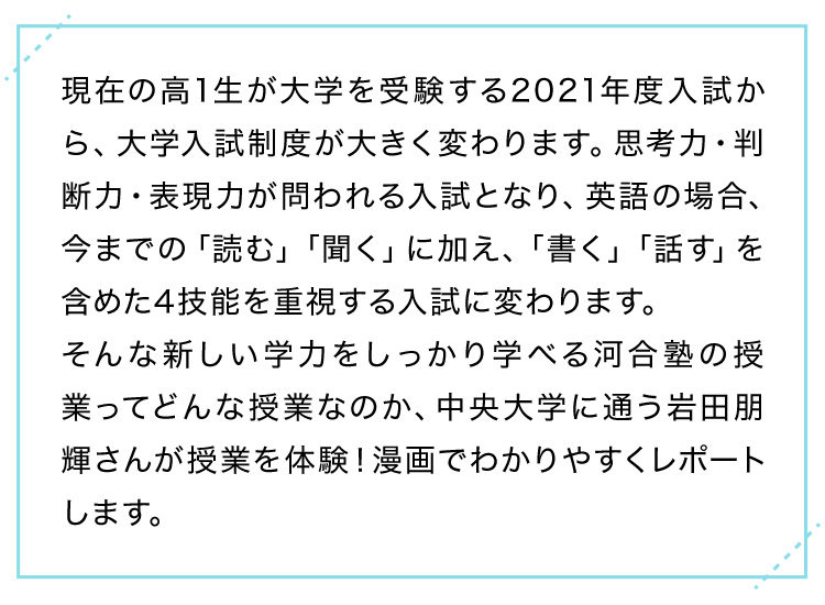 中央大学に通う岩田朋輝さんが授業を体験！漫画でわかりやすくレポートします。