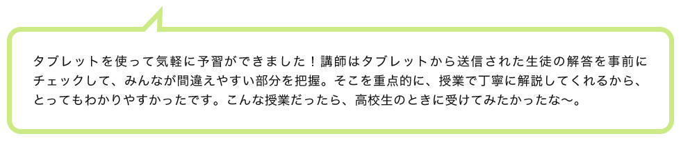 とってもわかりやすかったです。こんな授業だったら、高校生のときに受けてみたかったな～。