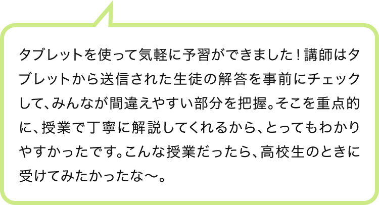 とってもわかりやすかったです。こんな授業だったら、高校生のときに受けてみたかったな～。