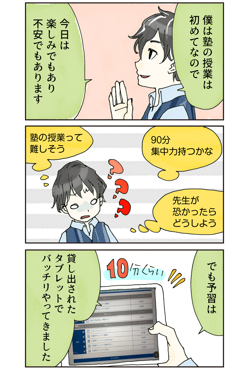 僕は塾の授業は初めてなので、今日は楽しみでもあり不安でもあります