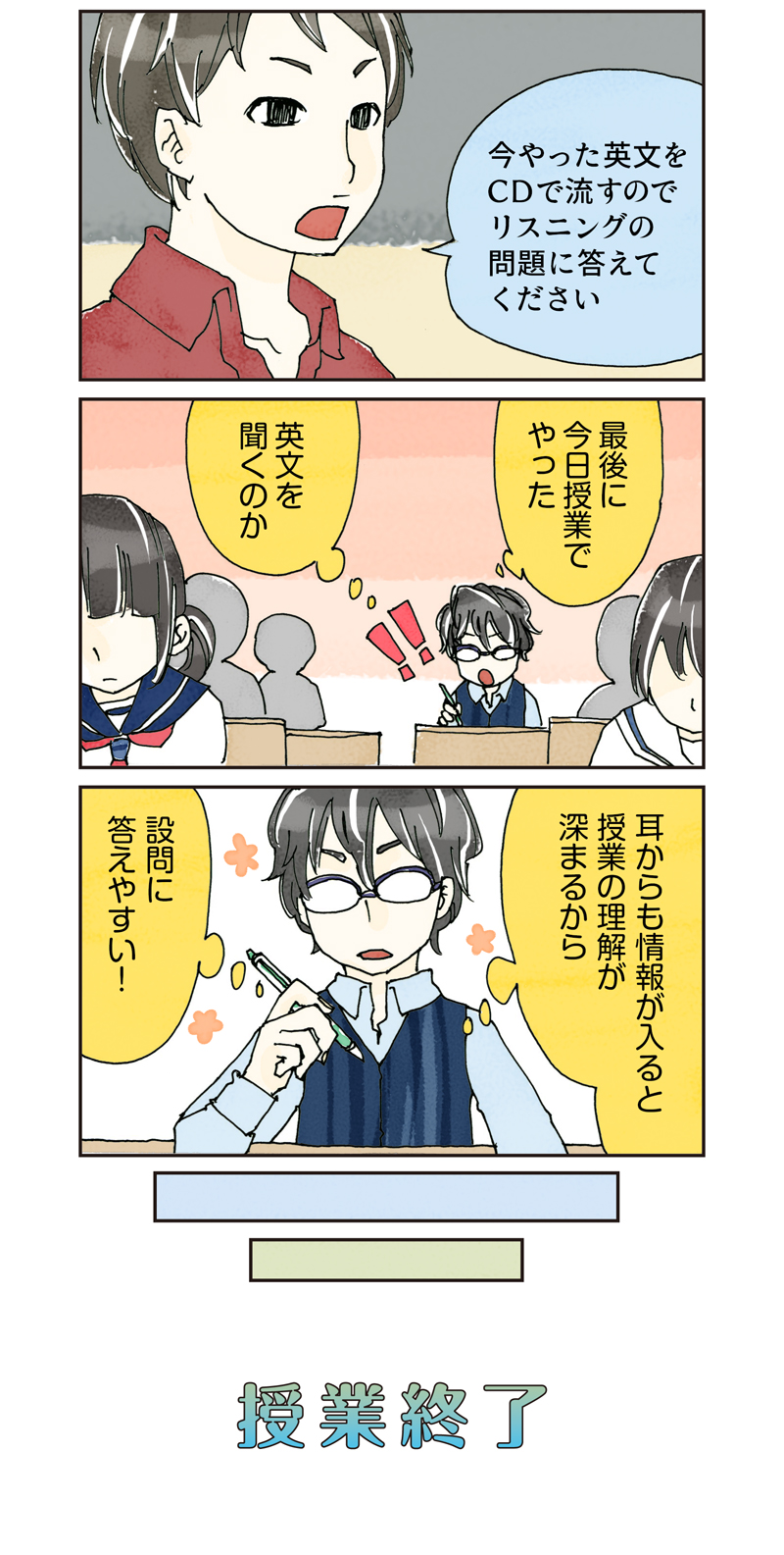 授業終了