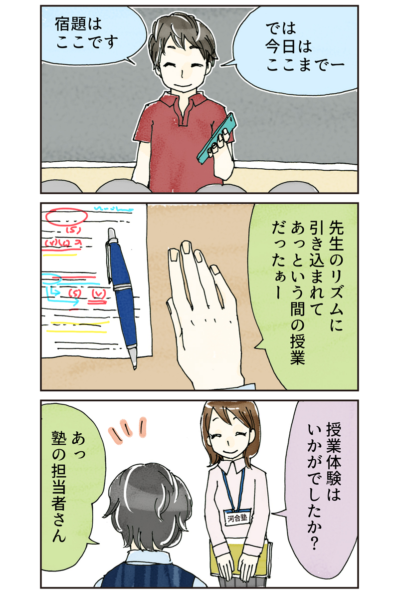 先生のリズムに引き込まれてあっという間の授業だったぁ－