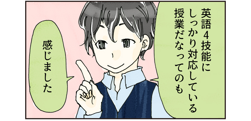 英語4技能にしっかり対応している授業だなってのも感じました