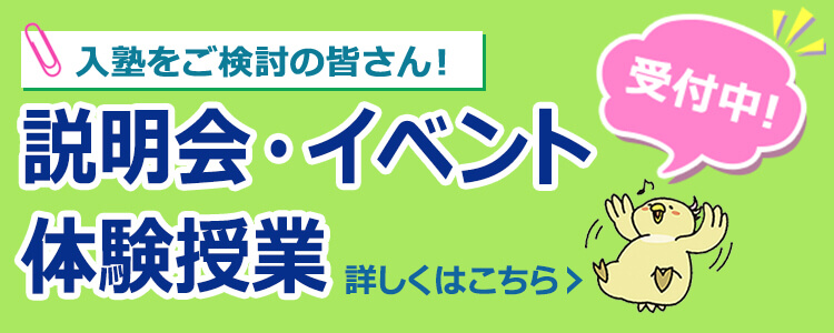 説明会・イベント・体験授業