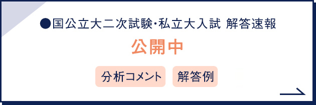 文学部 速報 早稲田 解答 2021年度早稲田大学入試の解答速報