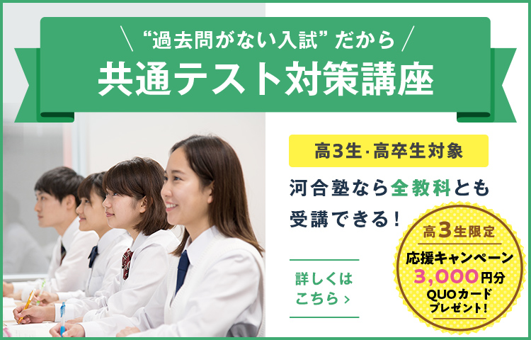 講座案内 時間割 夏期講習 高校生 高卒生 大学受験の予備校 塾 河合塾