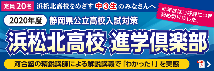 浜松校 静岡県 大学受験の予備校 河合塾