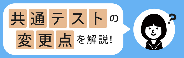 新入試navi 変わる大学入試 共通テスト 受験情報 大学受験の予備校 塾 河合塾