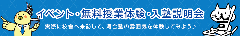 愛知 岐阜 三重 静岡で学習塾をお探しなら 河合塾で学ぶ 大学受験の予備校 塾 河合塾