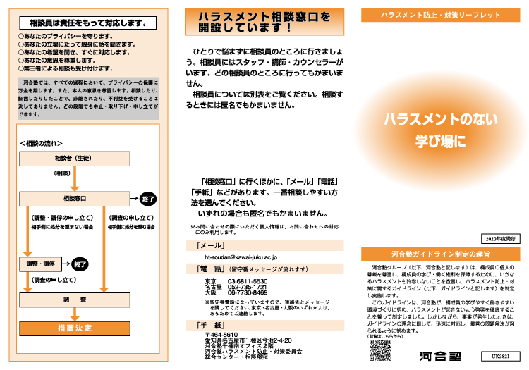 ハラスメント防止リーフレット（小冊子）