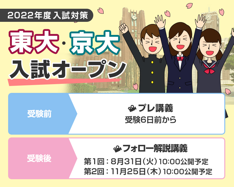 東大 京大入試オープン プレ講義 フォロー解説講義 全統模試案内 大学受験の予備校 塾 河合塾