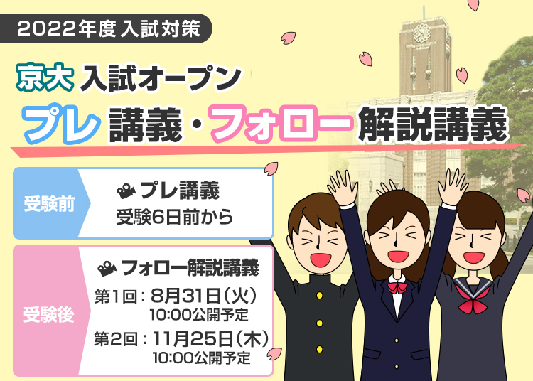 京大入試オープン プレ講義 フォロー解説講義 東大 京大入試オープン プレ講義 フォロー解説講義 全統模試案内 大学受験の予備校 塾 河合塾