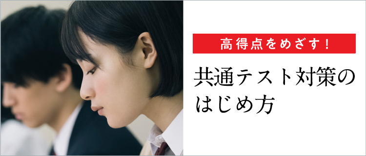 共通テストで高得点を取るために 講座案内 時間割 高校グリーンコース 大学受験の予備校 塾 河合塾