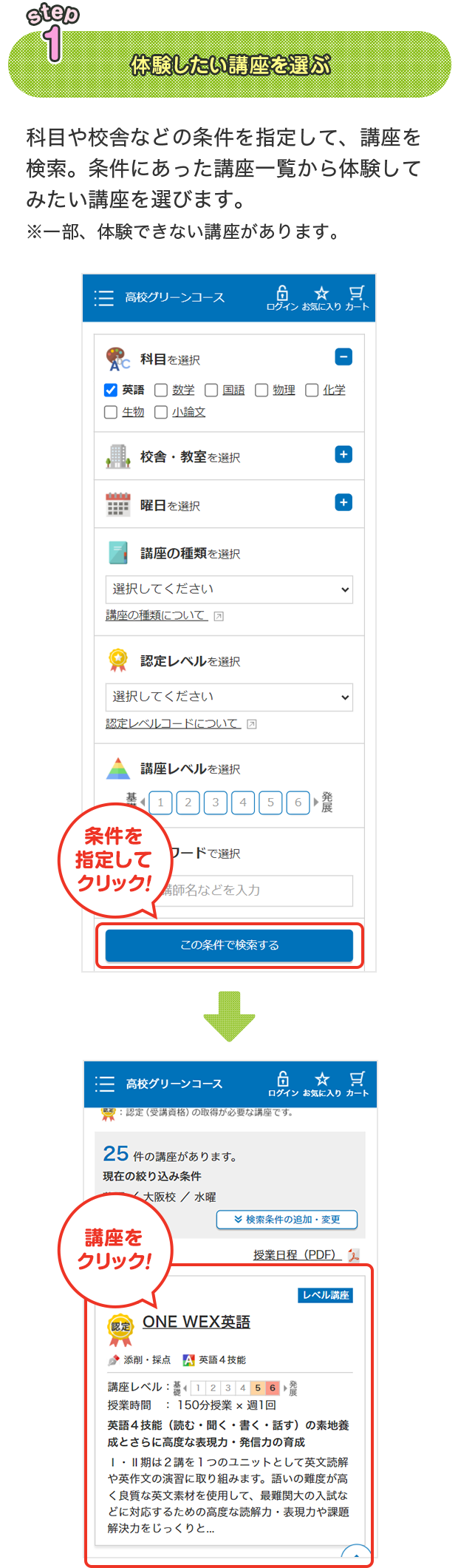無料授業体験へご招待 高校グリーンコース 大学受験の予備校 塾 河合塾