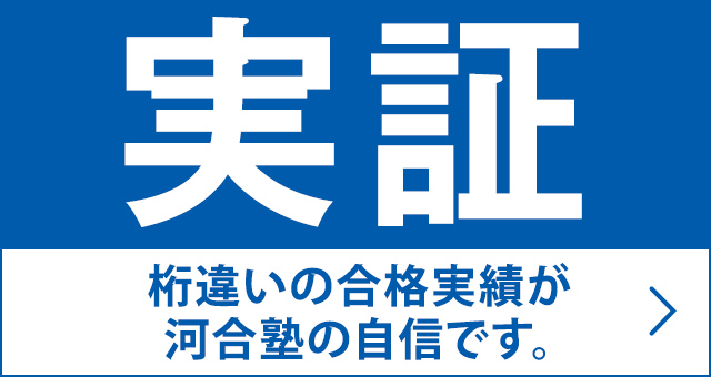 四日市現役館 三重県 大学受験の予備校 河合塾