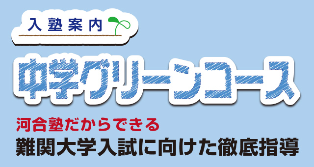 広島校 広島県 大学受験の予備校 河合塾