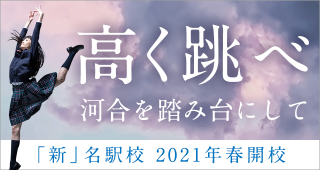 四日市現役館 三重県 大学受験の予備校 河合塾