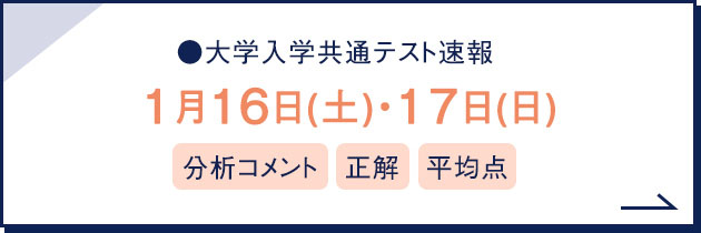 解答 速報 大学 法政