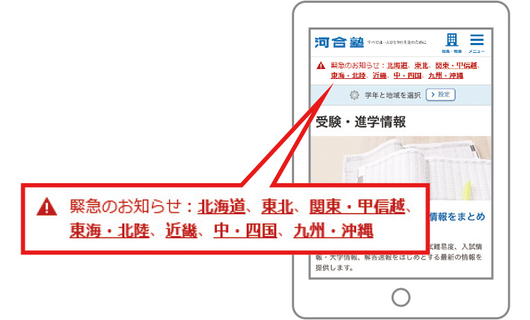 緊急時のお知らせ画面サンプル