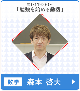 河合塾講師から 合格をめざすキミへ 河合塾で学ぶ 大学受験の予備校 塾 河合塾