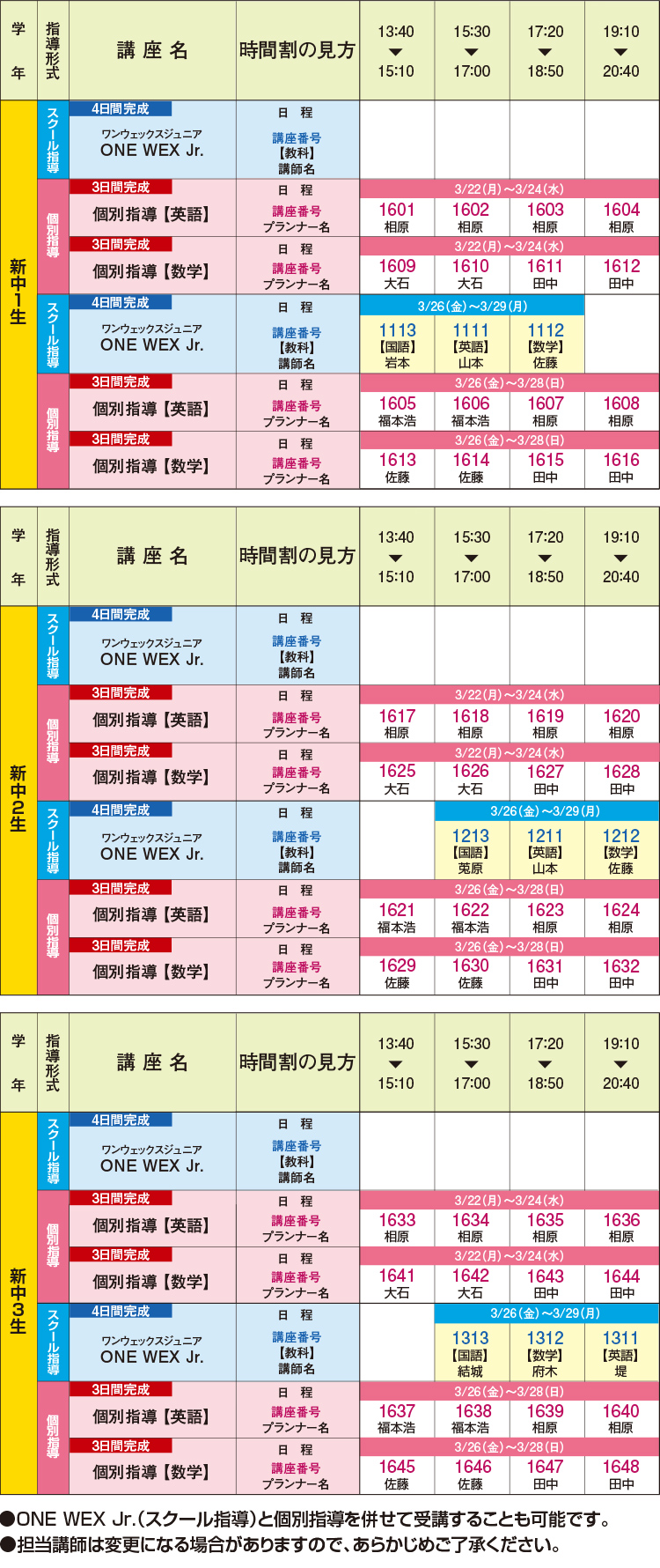 時間割 授業内容 時間割 中学グリーンコース 広島校 春期講習 大学受験の予備校 塾 河合塾
