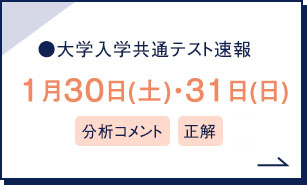 大学入試解答速報 大学受験の予備校 塾 河合塾