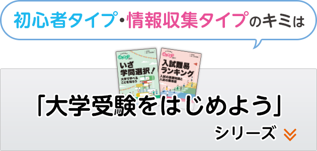 大学受験をはじめよう シリーズなど 大学受験情報誌プレゼント 受験 進学情報 大学受験の予備校 塾 河合塾