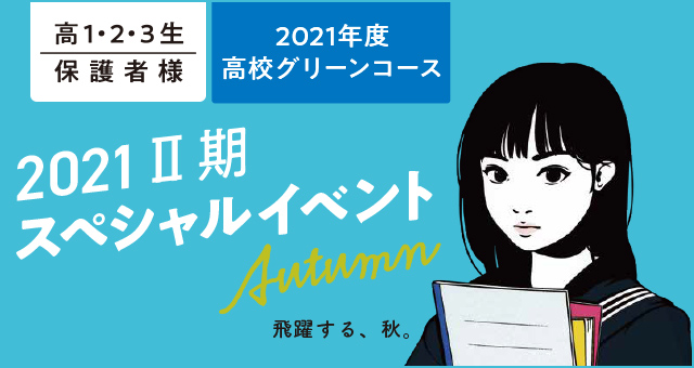 四日市現役館 三重県 大学受験の予備校 河合塾
